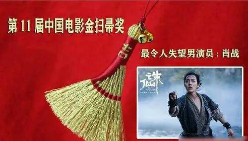 肖战荣获金扫帚奖两周年，网友：反向营销，实至名归