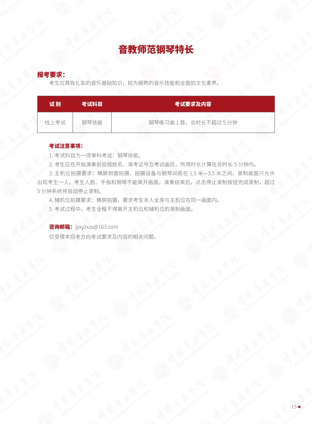 中国音乐学院2022本科招生简章！校考专业与各省统考子科类对照表