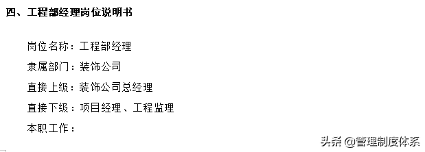 装饰公司全套规章制度（64页）