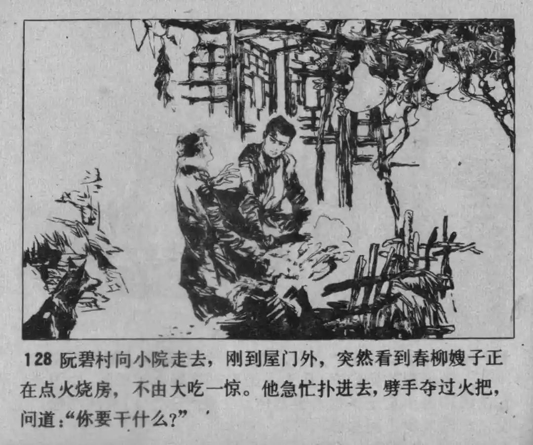 故事连环画《渔火》