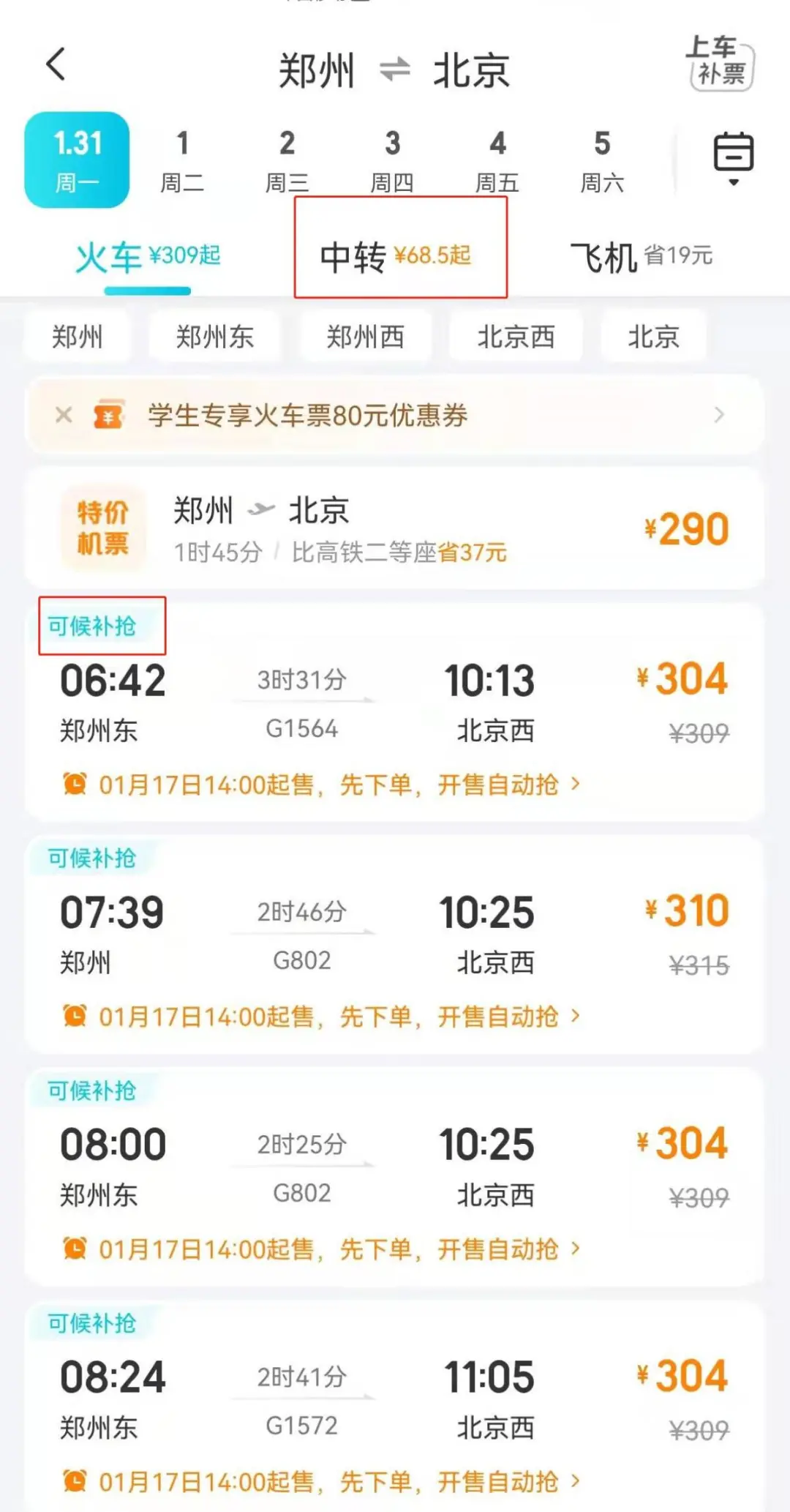 春运今日开启!除夕火车票开售,今年你可以“拼座”返乡啦