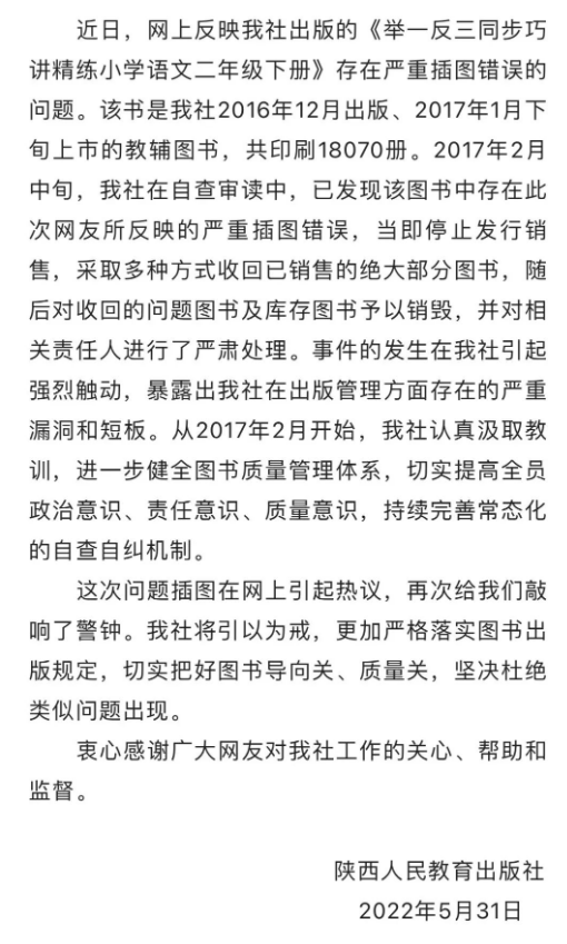 小学教辅书用“日军背老太”配图引争议，陕西人民教育出版社：2017年已对相关责任人进行了严肃处理
