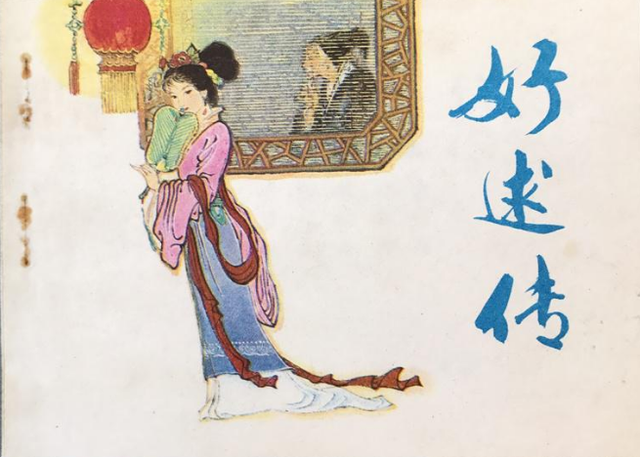 中国古典禁毁小说珍本：侠义风月传合集