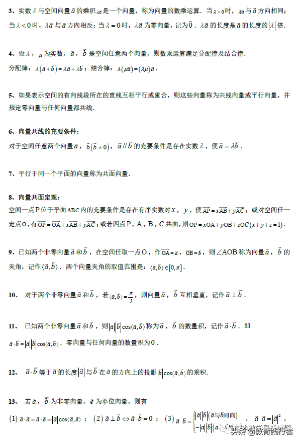 2022全国名校高中数学知识点归纳(新高考适用）