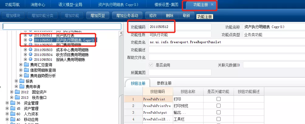 用友NC65自由报表增加查询条件的2种方式，你都会了吗？