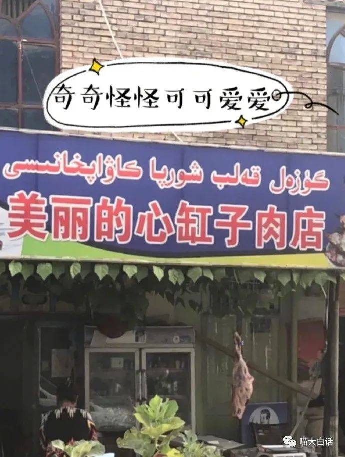 “新疆的店名能有多简单粗暴？”哈哈哈哈有被可爱到