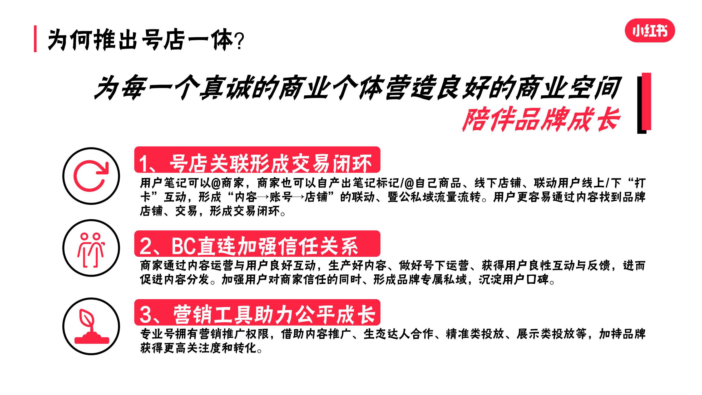 小红书：新消费浪潮下的决策价值之地