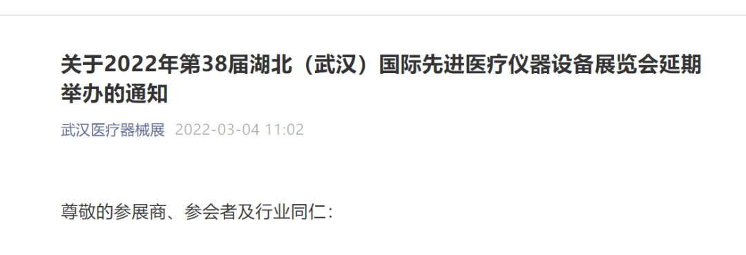 第86屆CMEF官宣：延期舉辦