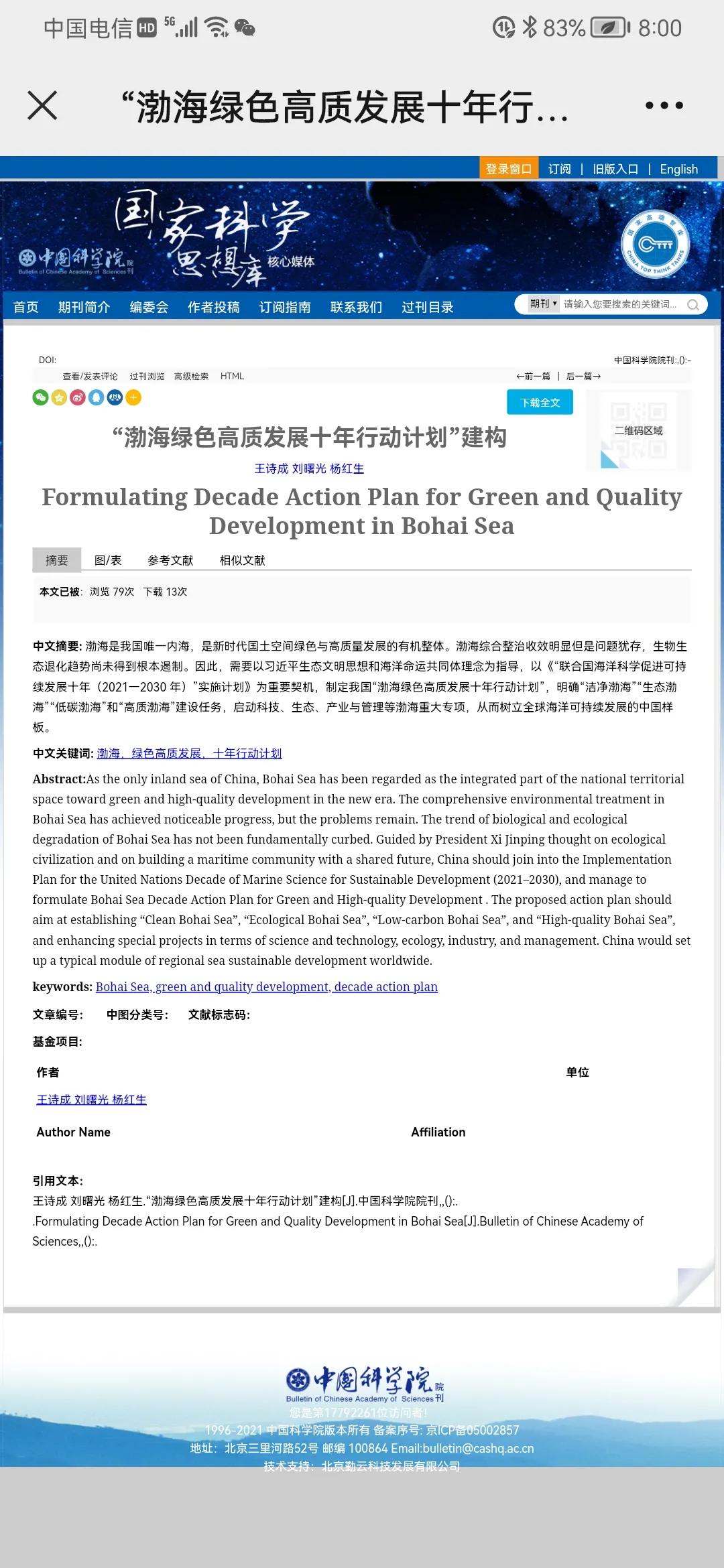 “渤海绿色高质发展十年行动计划”建构 “渤海绿色高质发展十年行动计划”建构