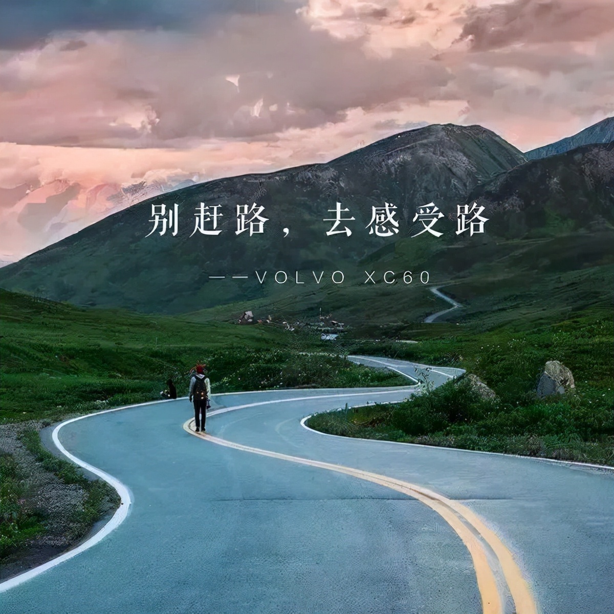 令人惊艳的汽车品牌经典广告文案 海报