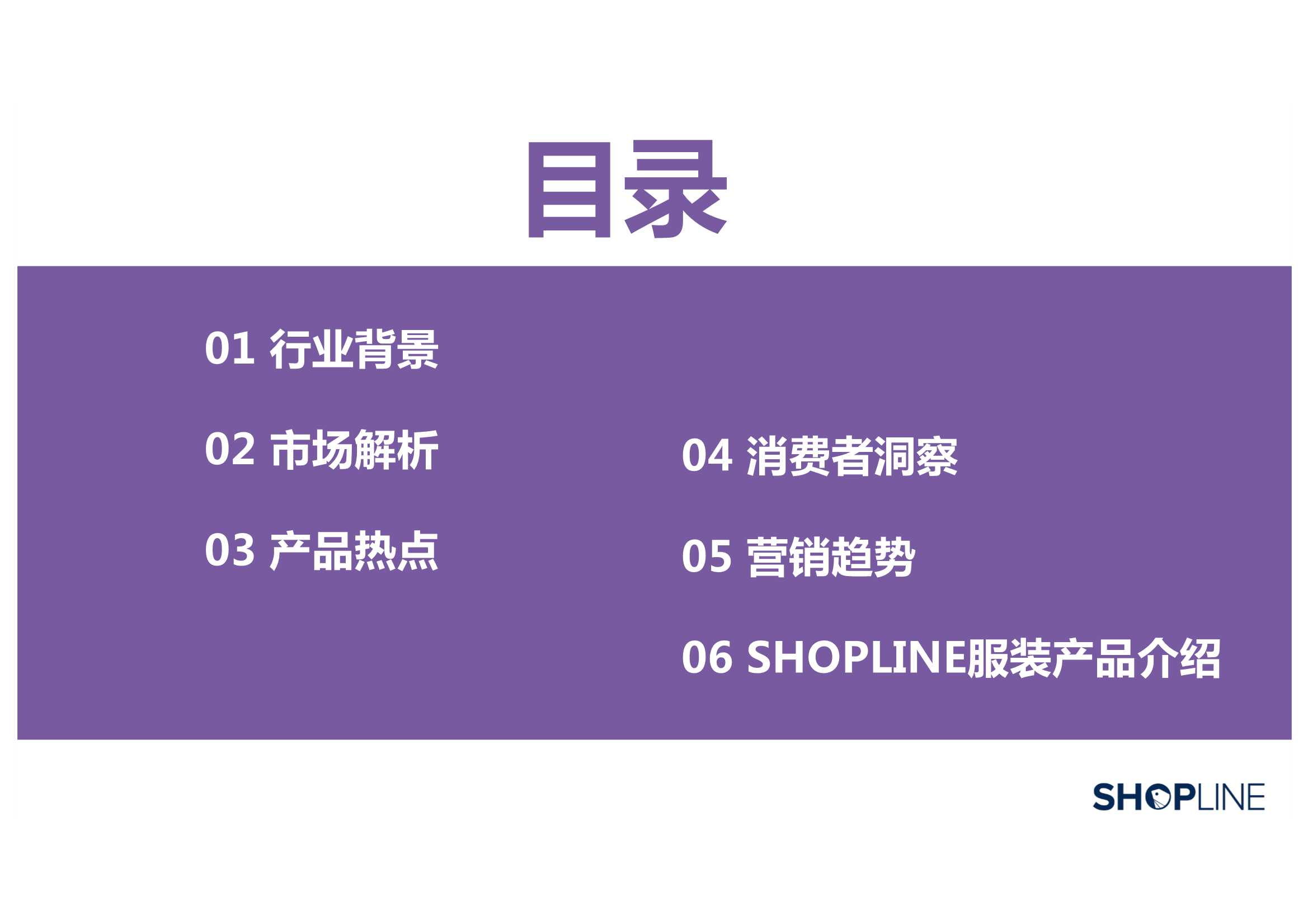 三大方向！五大维度！2022服装行业出海营销报告（71页）