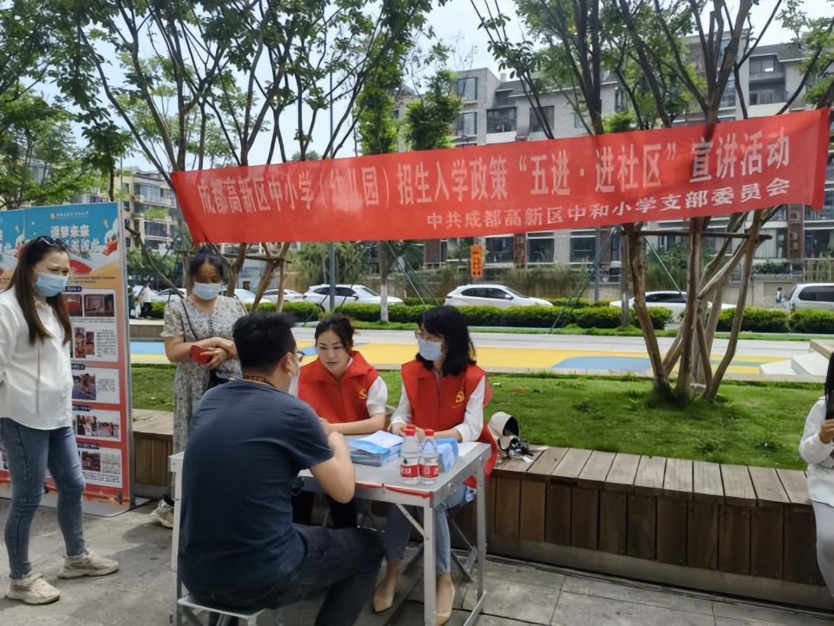 招生宣传进社区 暖心服务零距离｜成都高新区中和小学加强招生工作