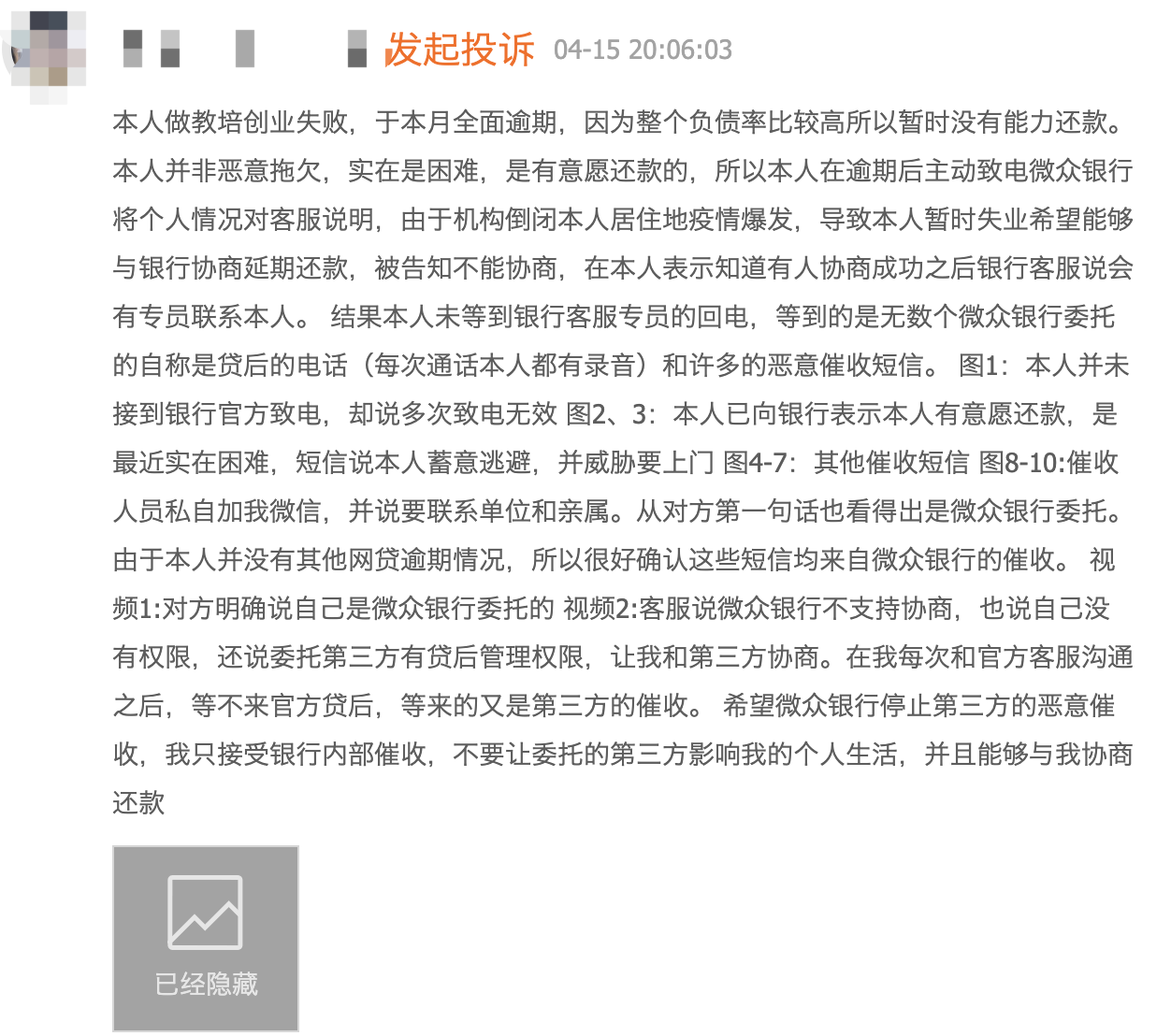 借用女性形象营销，微众银行为获客“擦边”，催收不成来硬的？
