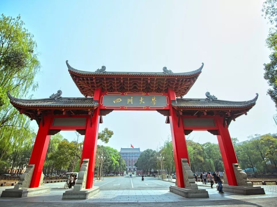 四川大学科研院（倒计时1天）