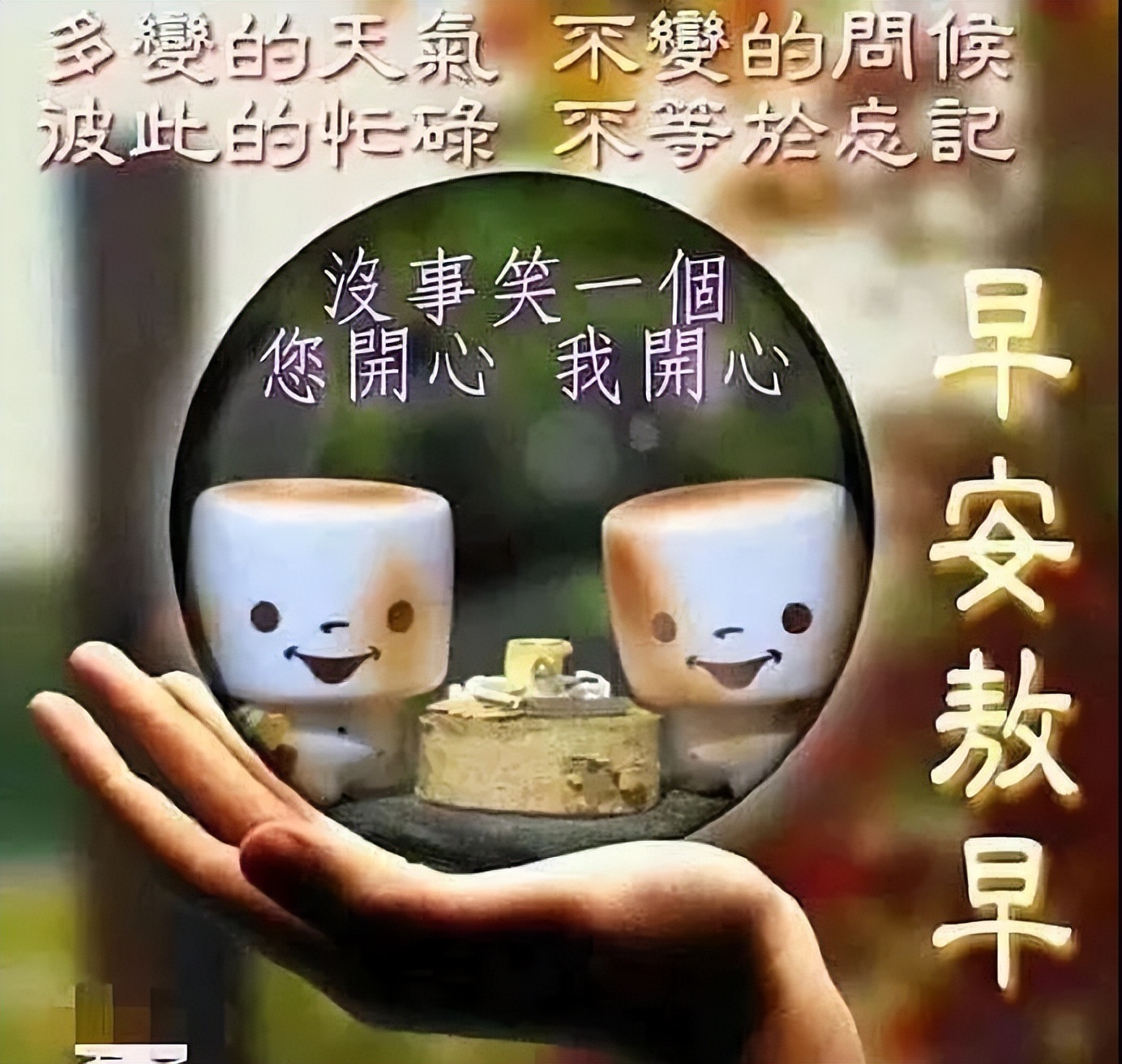 周日早上好祝福图片 早安图片带字大全 周末愉快 祝你事事如意图片