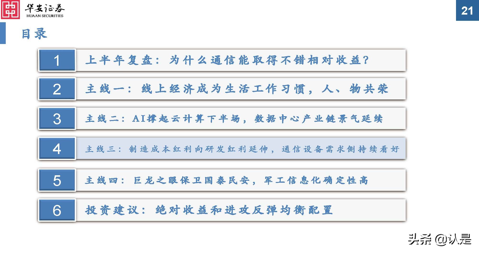 通信行业研究：后疫情时代新常态，通信持续为数字经济赋能