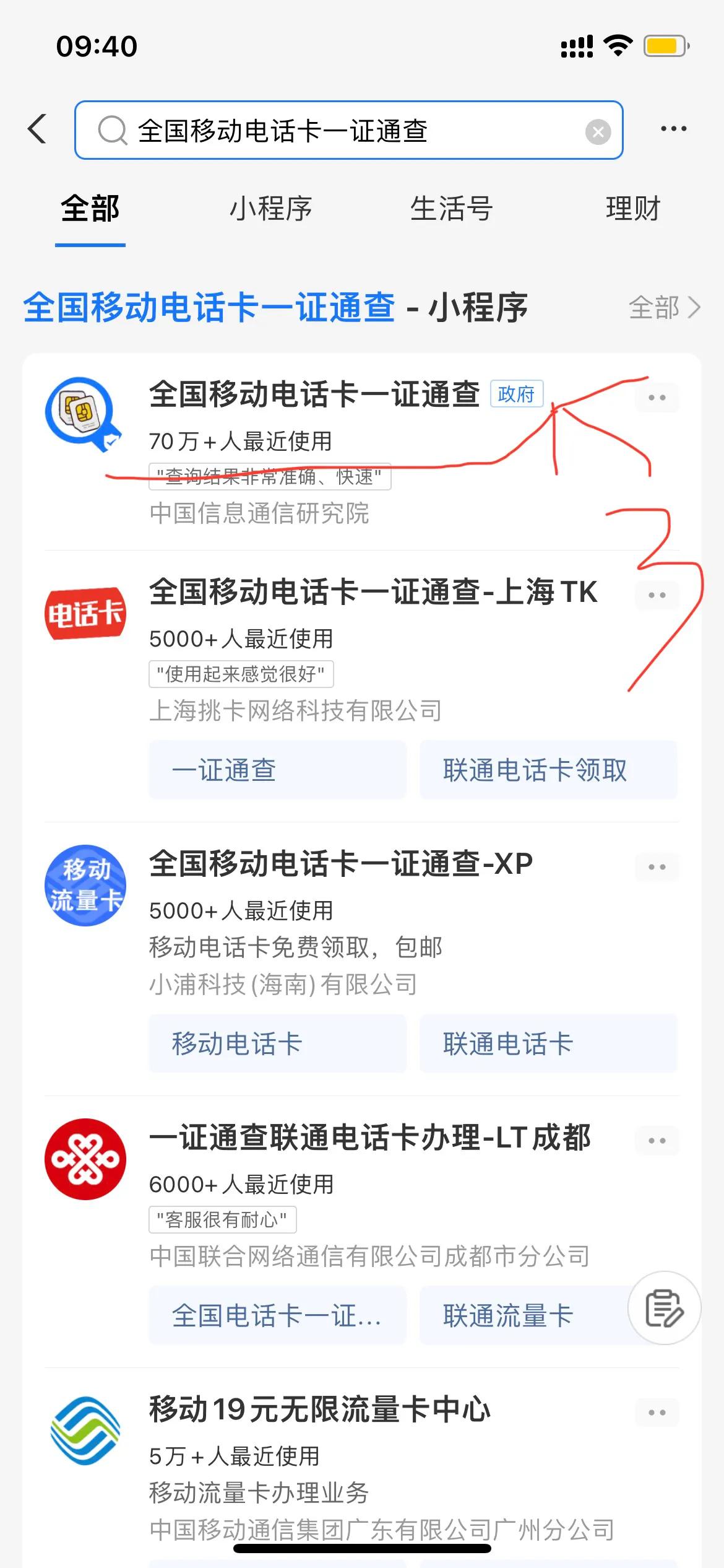 快查查你名下有多少手机号，超简单