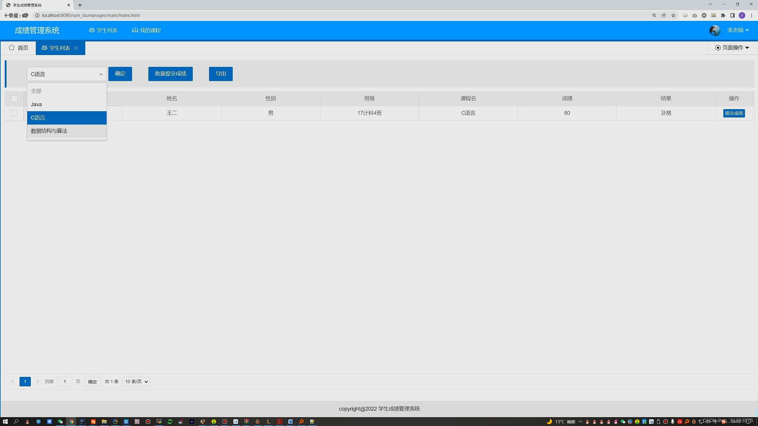 java ssm框架学生成绩管理系统的设计与实现源码+文档