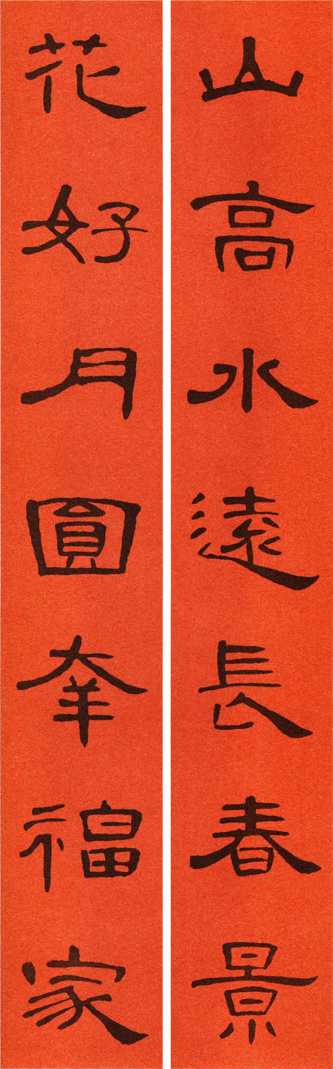 《曹全碑》集字春联（附横批）