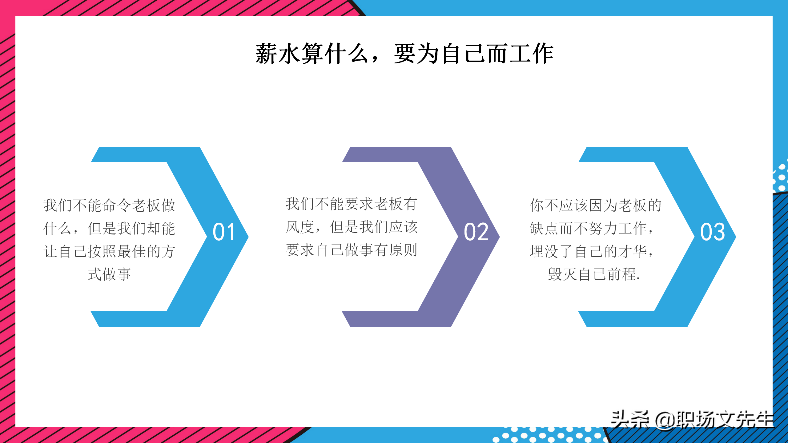 企业管理培训课件，32页职业心态培训，职业心态培训非常精美
