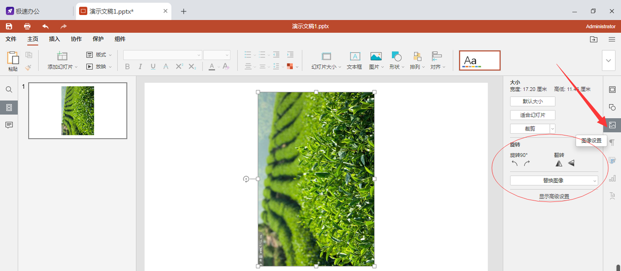 在ppt里怎么旋转图片方向(speedoffice(ppt)图片怎么旋转方向) 