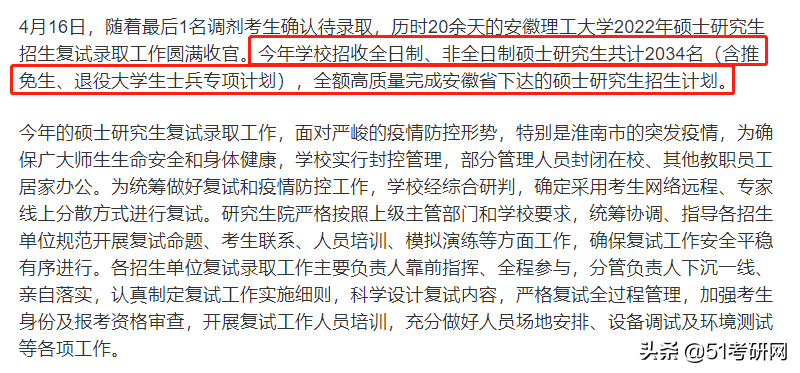 22考研录取人数公布了，这些高校有扩招