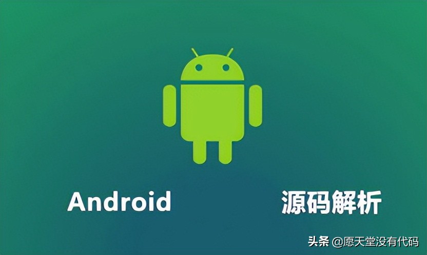 一文讀懂 Android 系統(tǒng)的源代碼