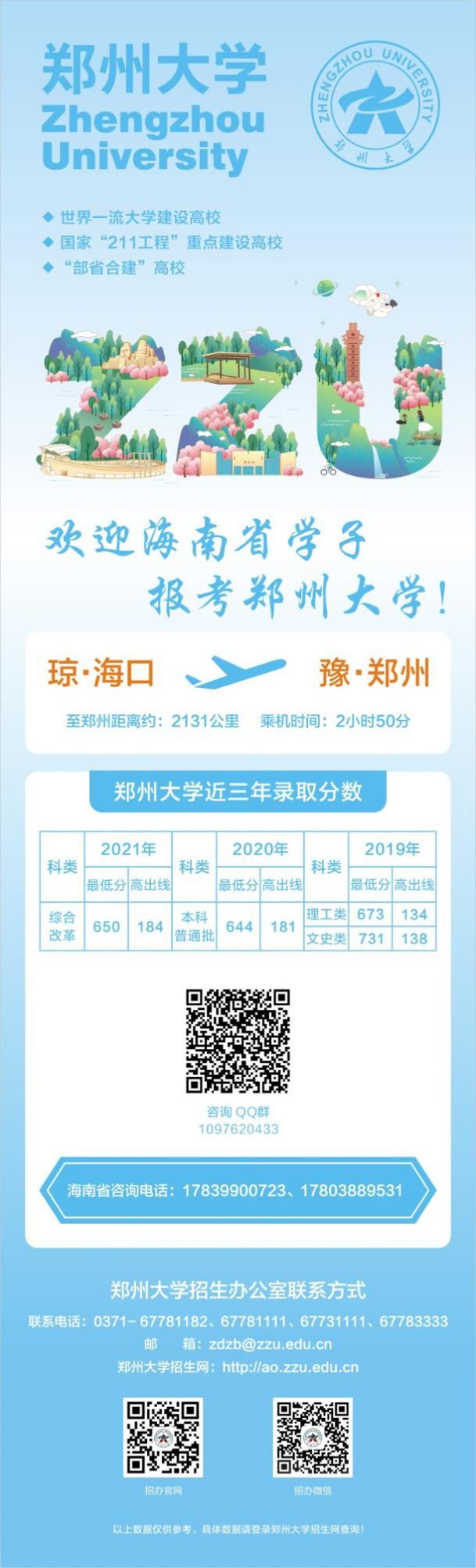 收藏！郑州大学各省近3年高考录取分数汇总，考生、家长关注！