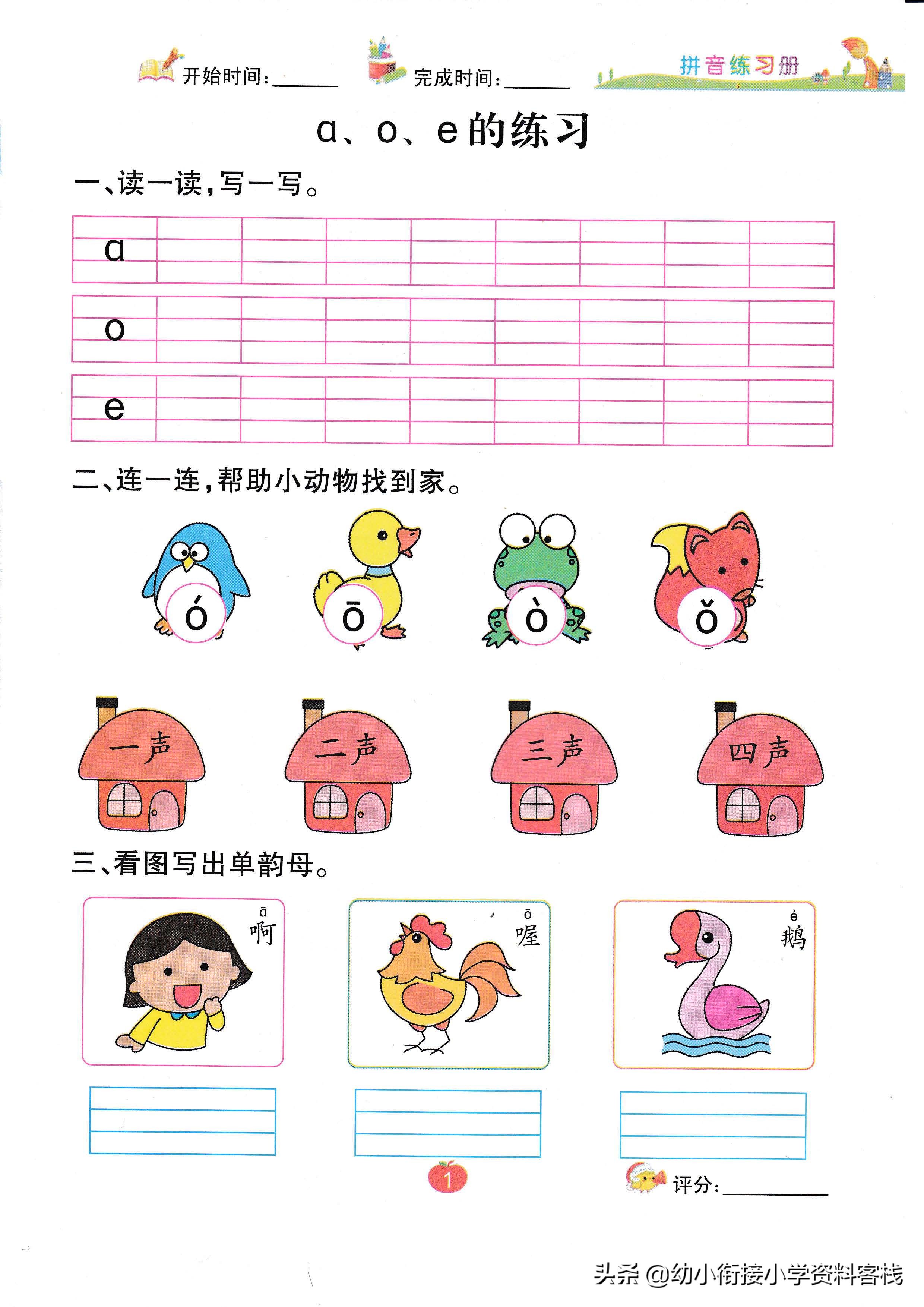 幼小衔接拼音每日一练