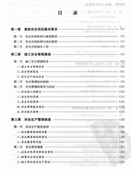 作为一名工程安全员的岗位职责你都知道吗？新人学习，老手巩固