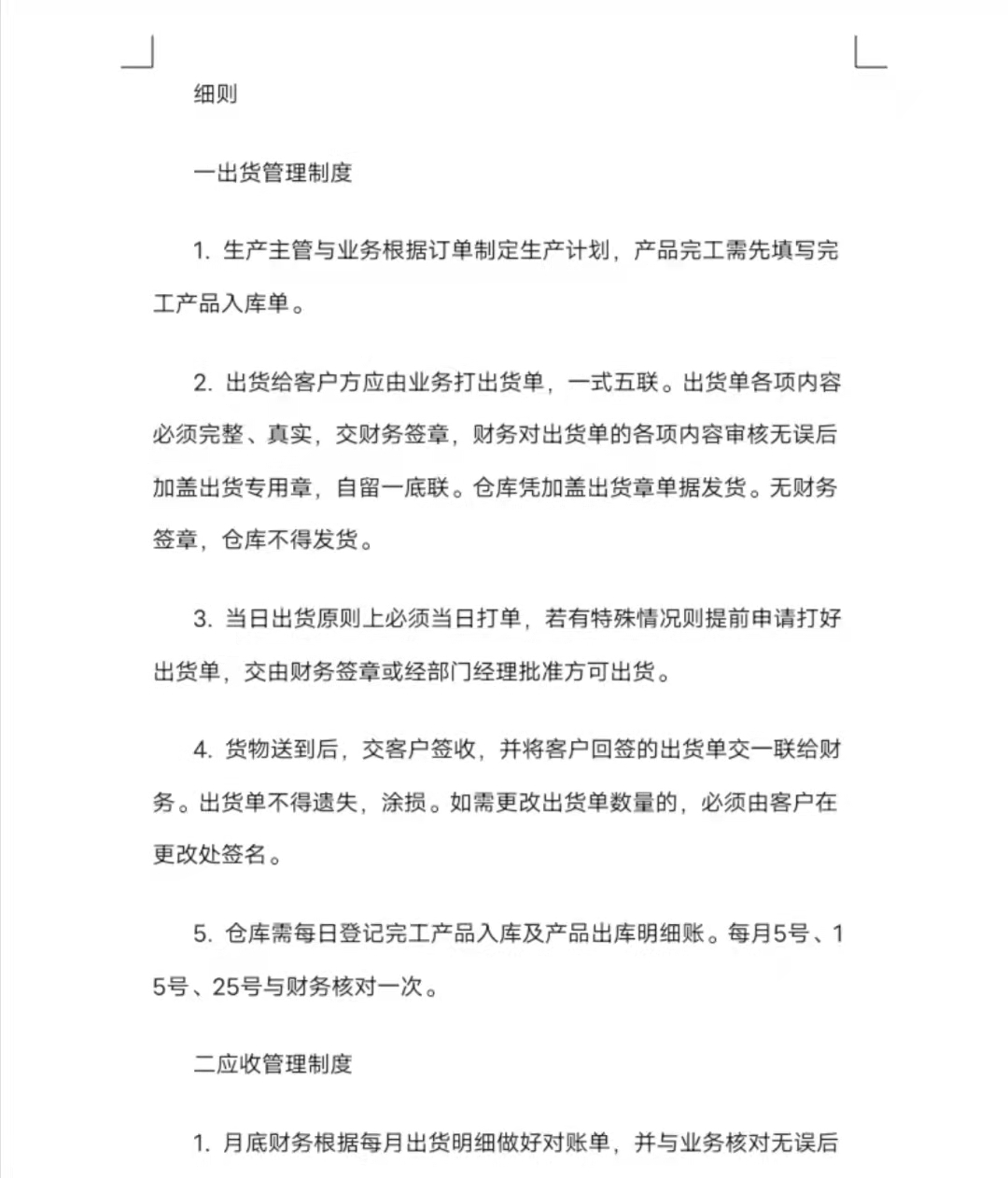 小企业财务管理制度,