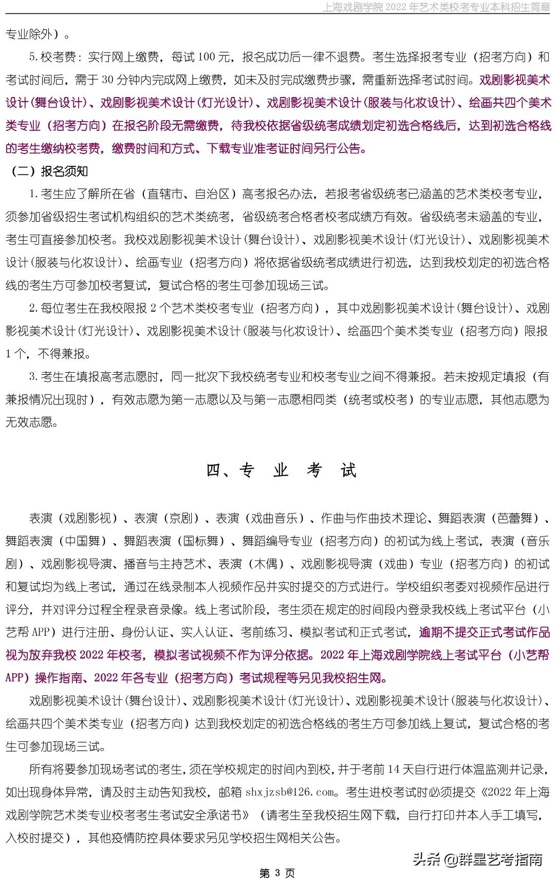 招生变化解析 | 上海戏剧学院2022年艺术类校考专业本科招生简章