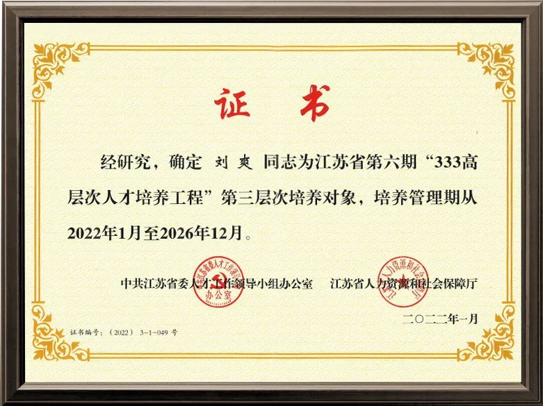 祝贺！天创机器人创始合伙人入选多个省、市级人才计划