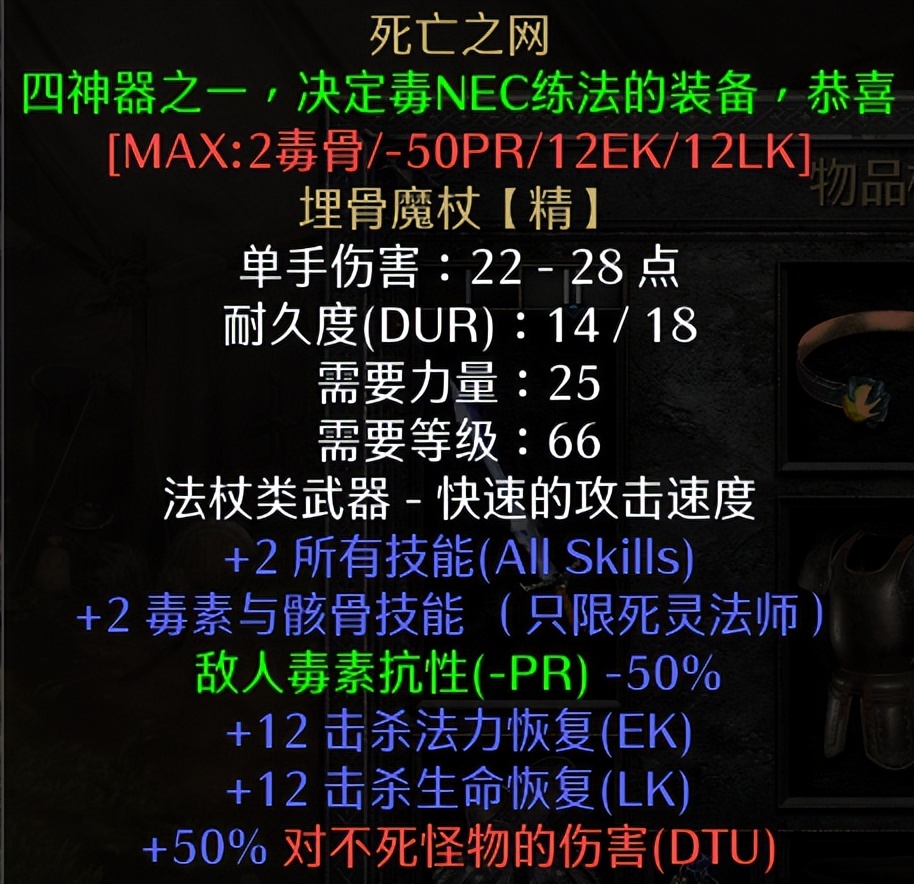 暗黑2死灵法师毕业装备，这次是真毕业，不过难度有点大