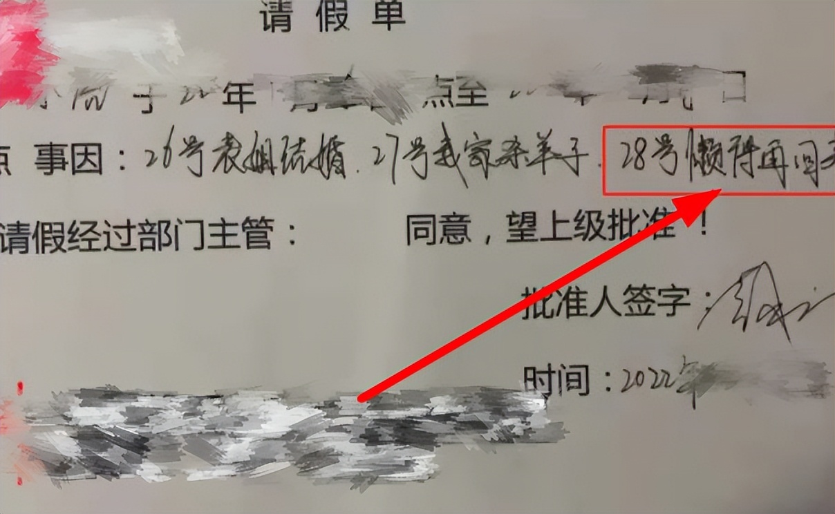 00后"请假条"火了,请假理由简单粗暴,最后一个让老板无语