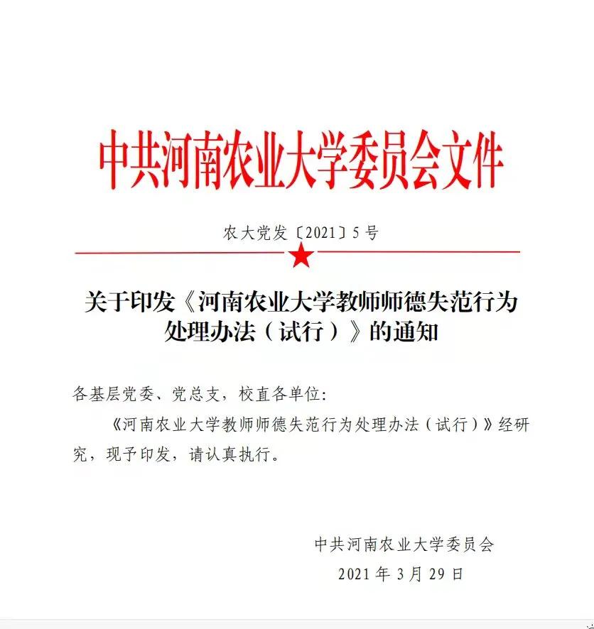 盘点2021丨河南农大本科教学十大亮点工作