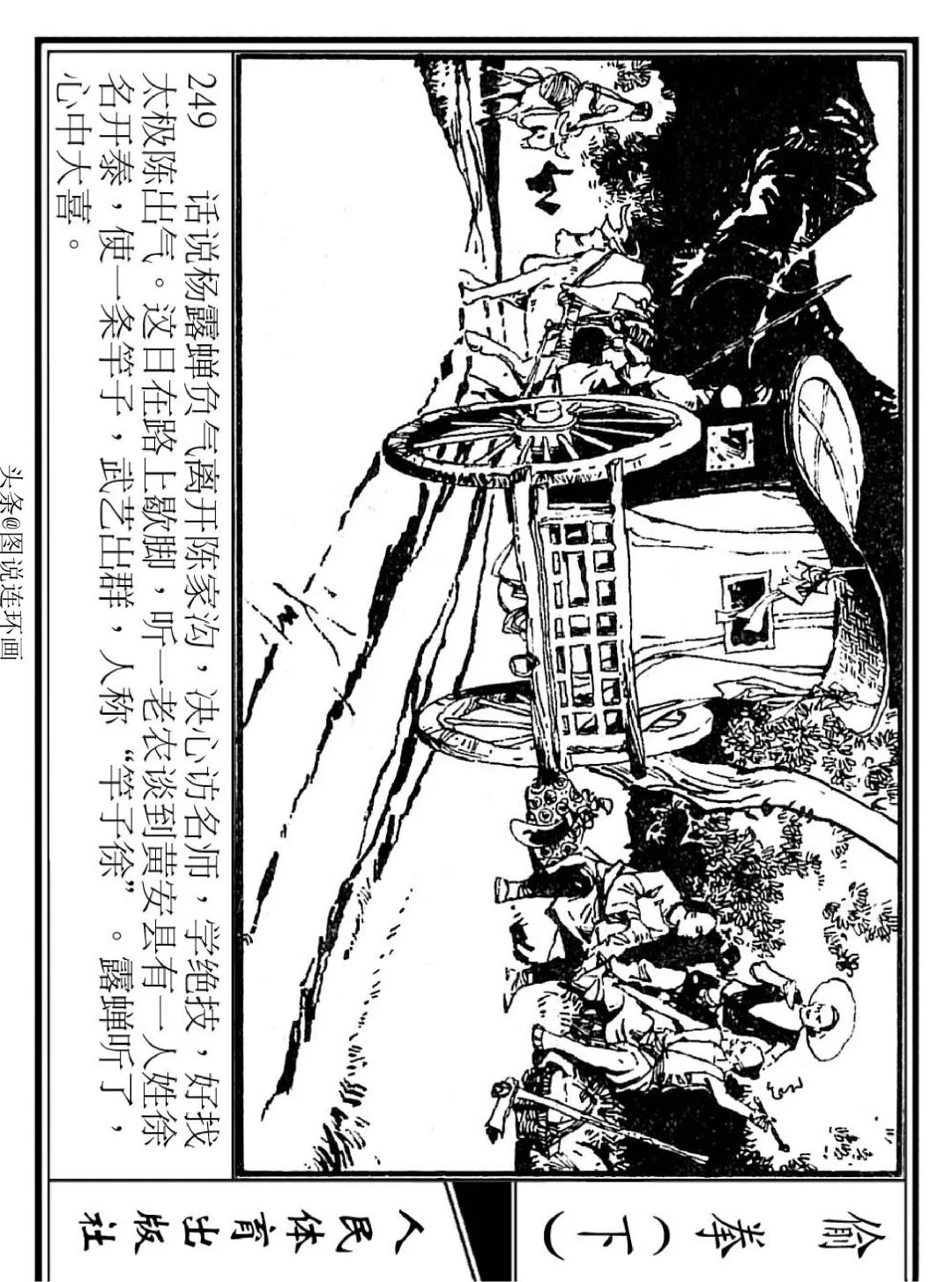 连环画《偷拳》下 人民体育出版社