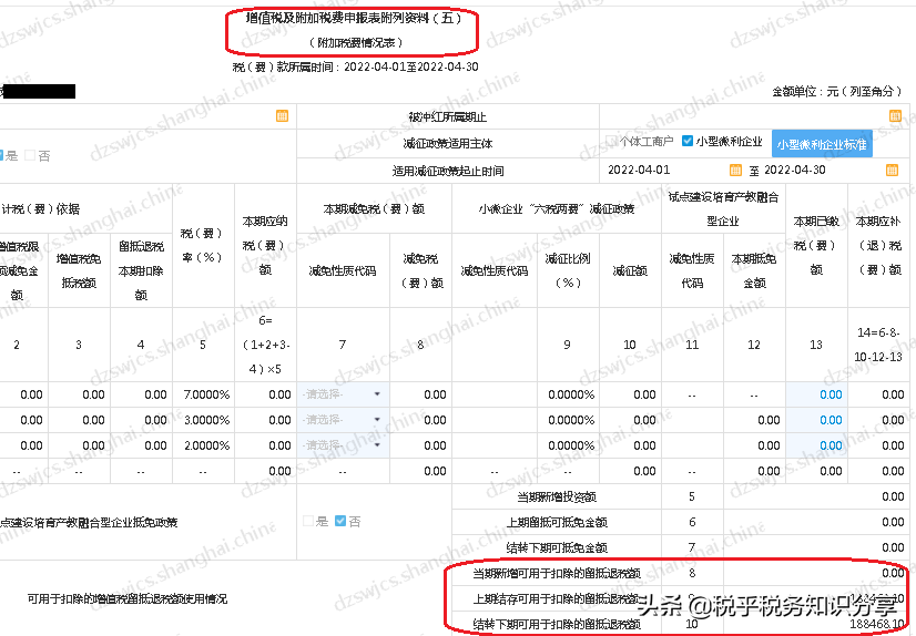 增值税期末留抵退税退还后，如何在城建税的计税依据中扣除？