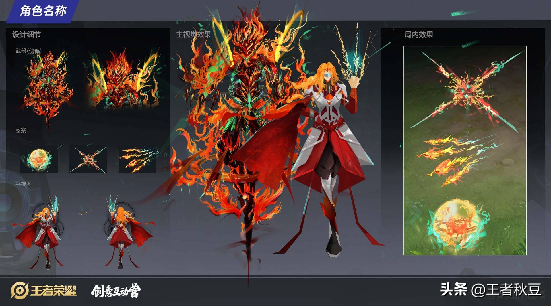 王者:元歌皮肤首轮投票结果,16-30名作品赏析,有逆袭可能吗?