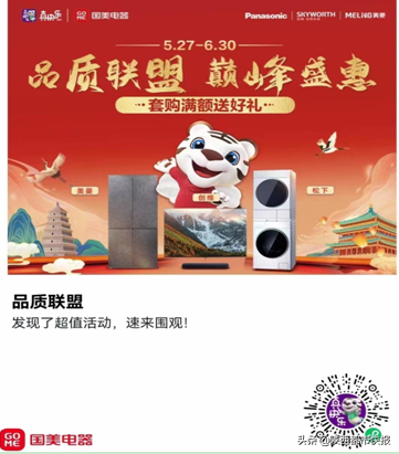 618狂欢开场！买电器到国美全网真低价 真快乐APP下单再享9.5折