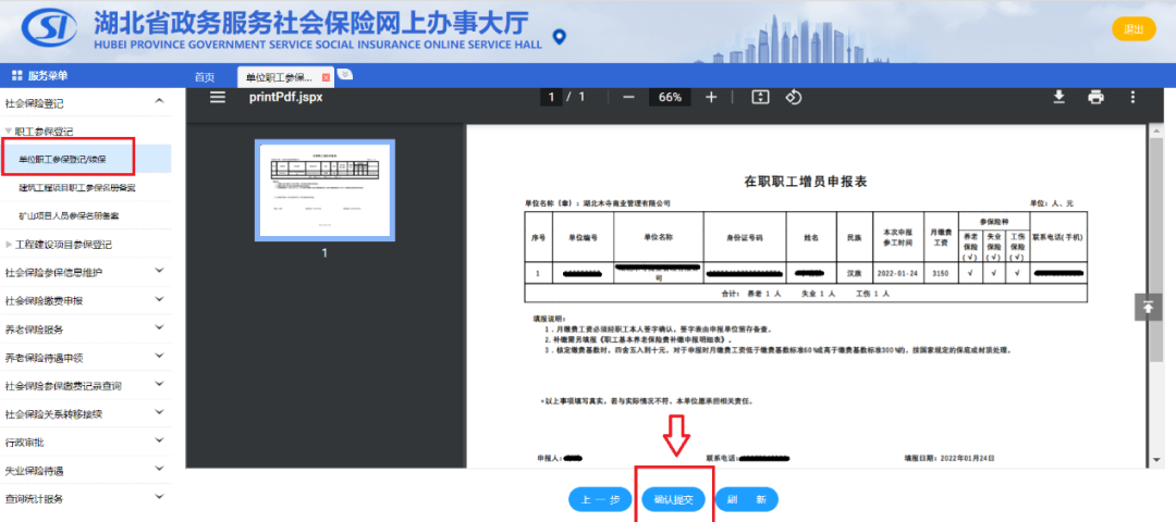 【企业社保】最全！新系统升级后企业社保问题看这篇就够了！