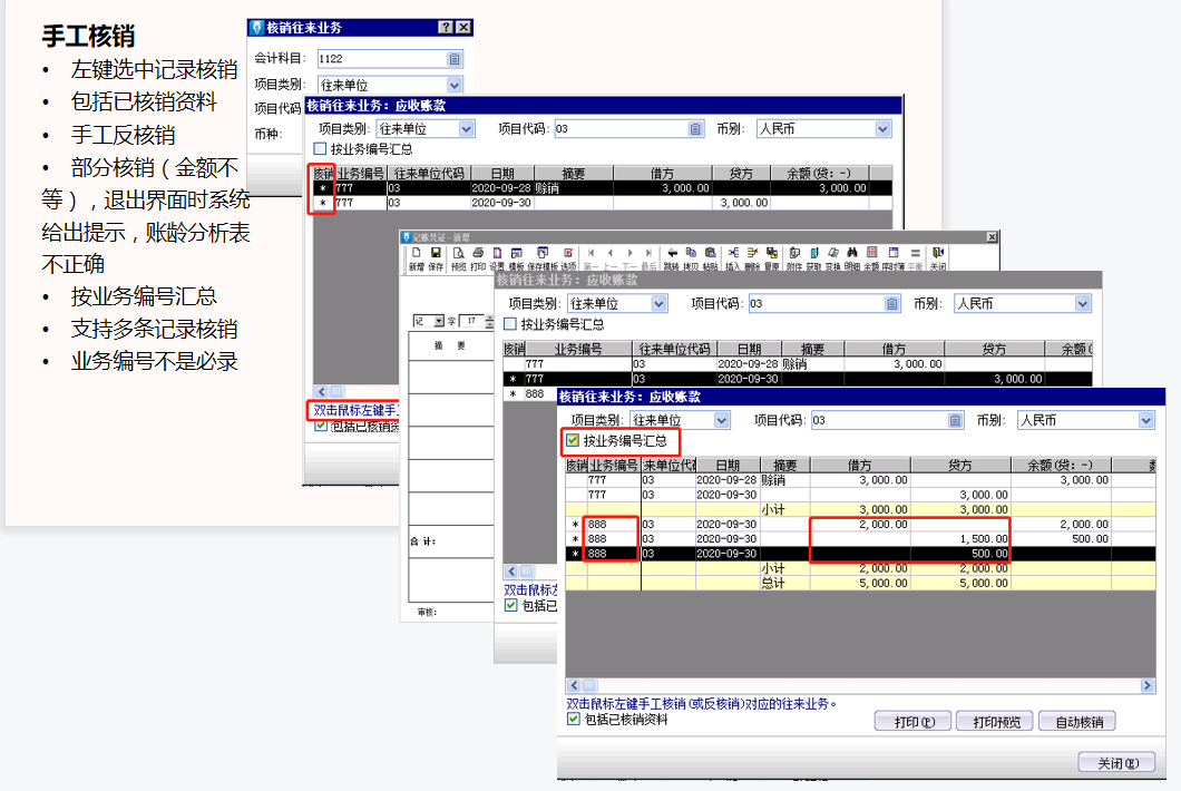 财务人员速看：金蝶KIS企业间的往来管理操作流程，内容详细全面