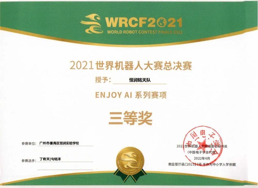 喜报：恒润实验学校喜获世界机器人大赛全国大奖