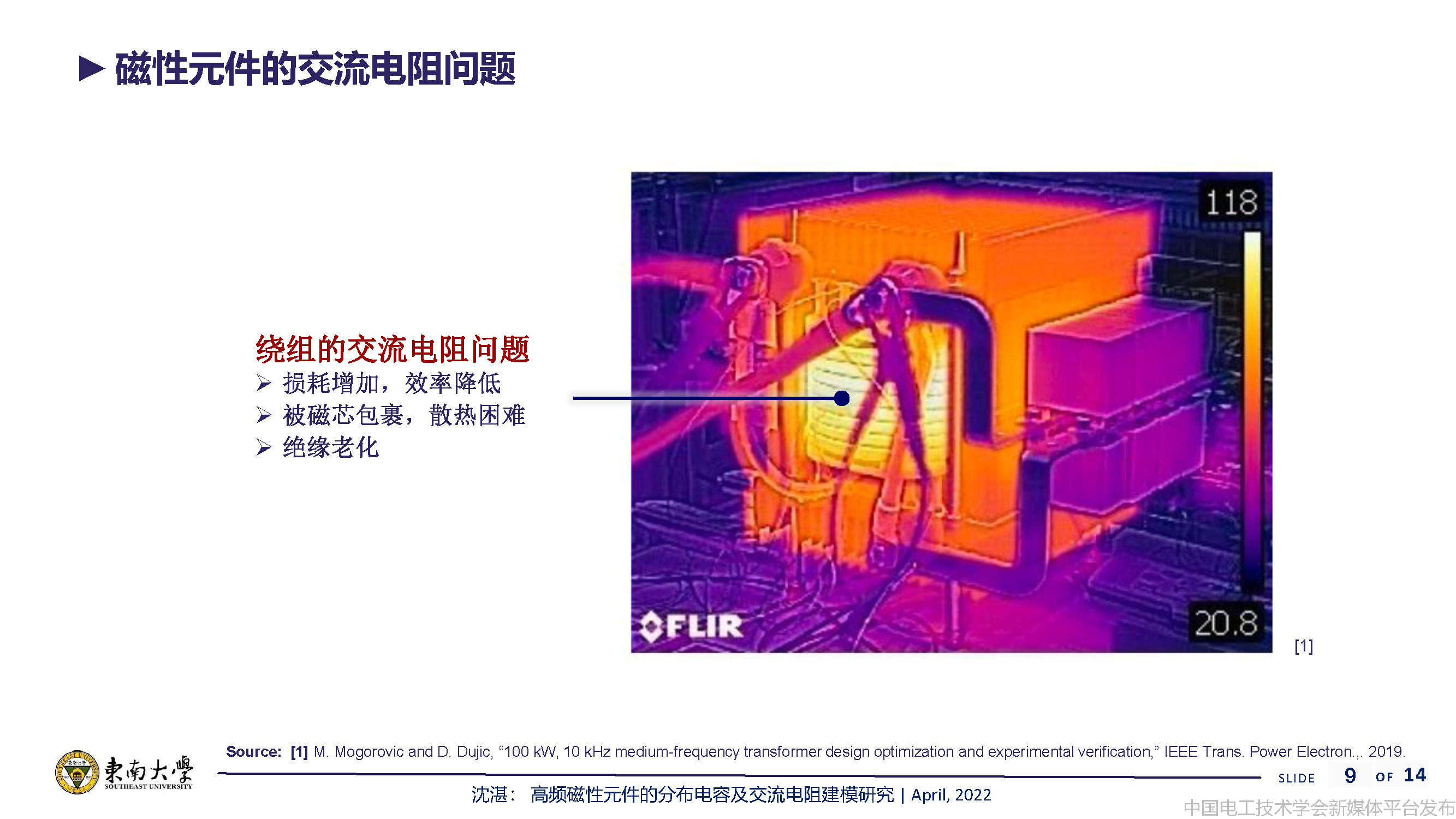 东南大学沈湛副研究员：高频磁性元件的分布电容及交流电阻建模