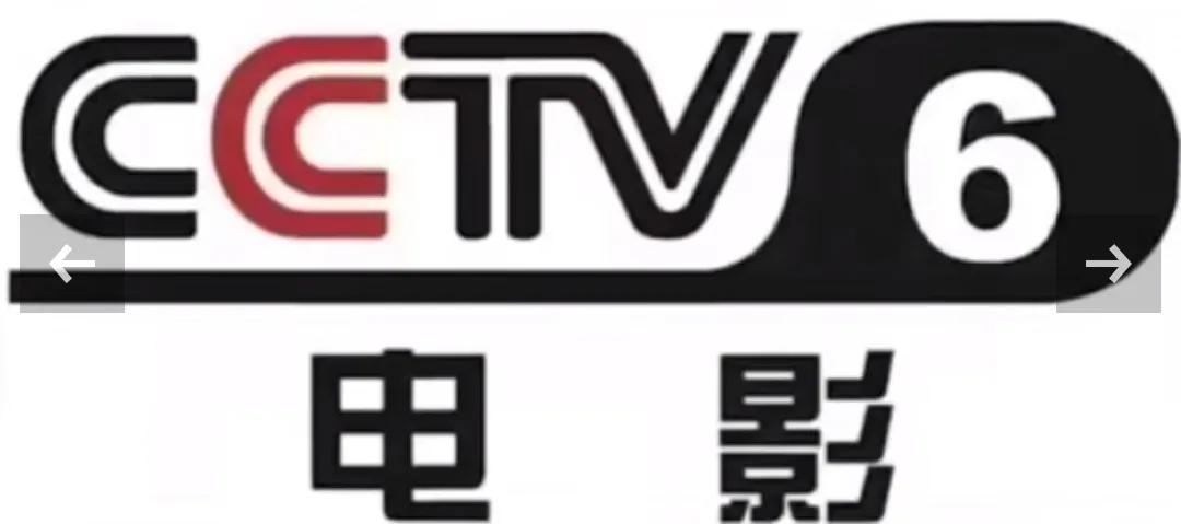 为什么称央视六套为六公主？