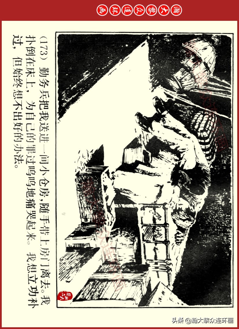 瀚大黎众｜上人美版前苏联自传文学连环画《学校》吴瑞龙绘画