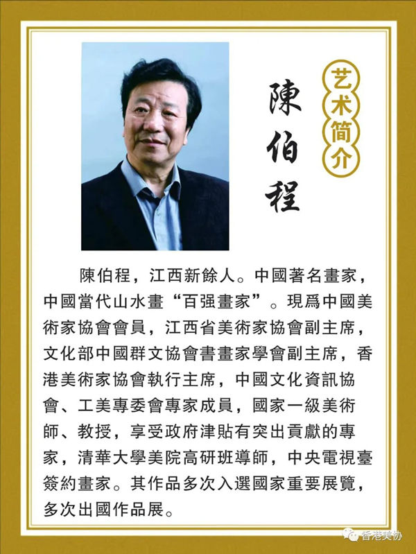 香港美術(shù)家協(xié)會慶祝香港回歸二十五周年書畫展