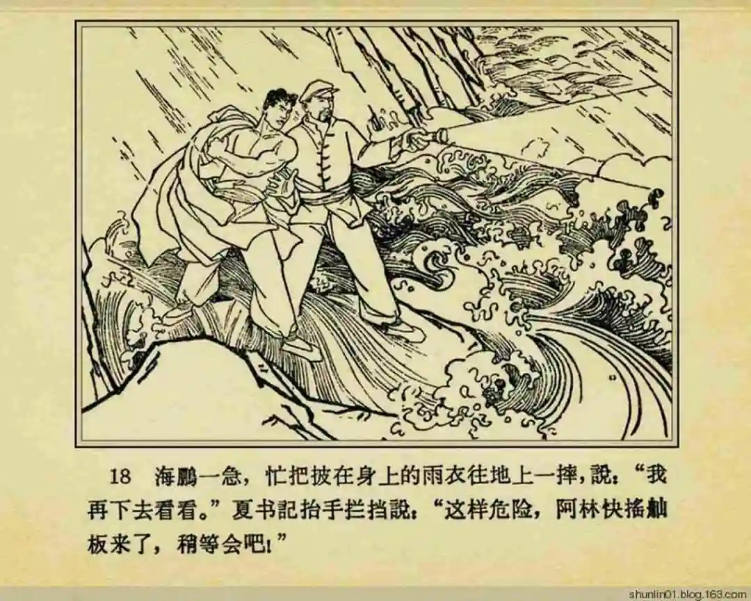 连环画《珊瑚潭歼敌记》黑龙江美术出版社1965年