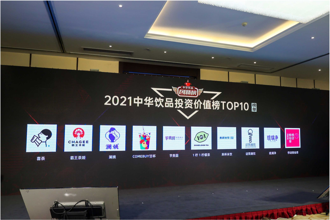 芋貴圓品牌入選2021年中華飲品投資價值榜TOP10榜單