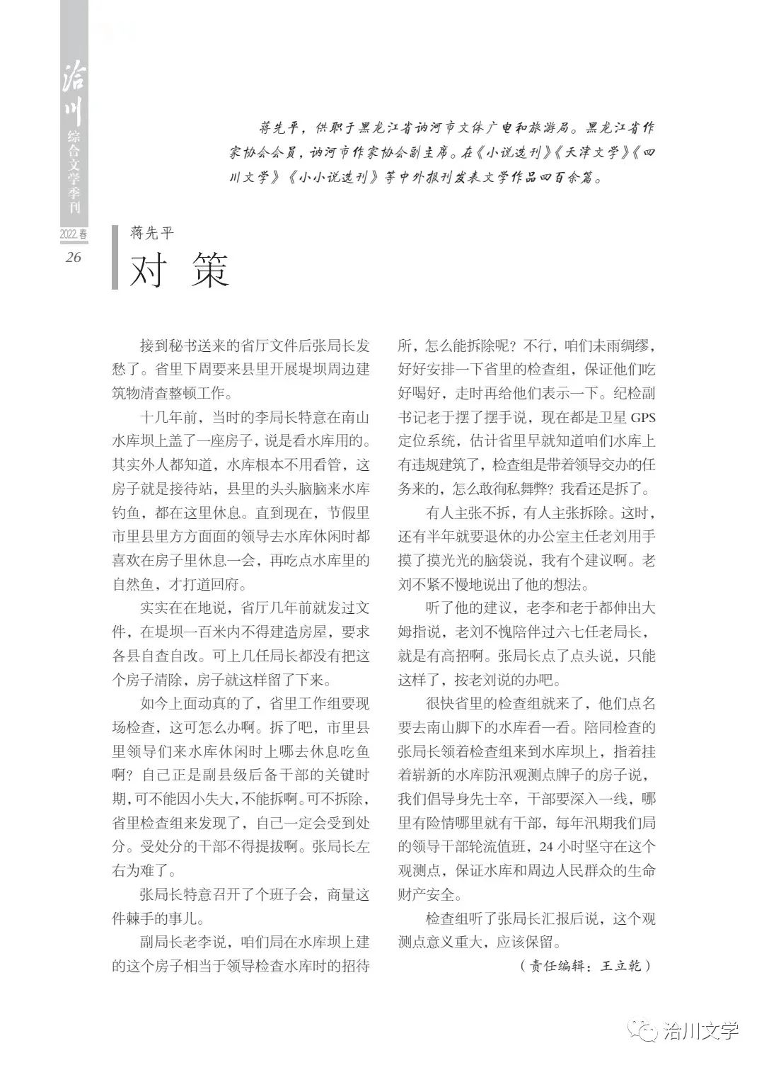 《洽川》（2022年春季號(hào)）